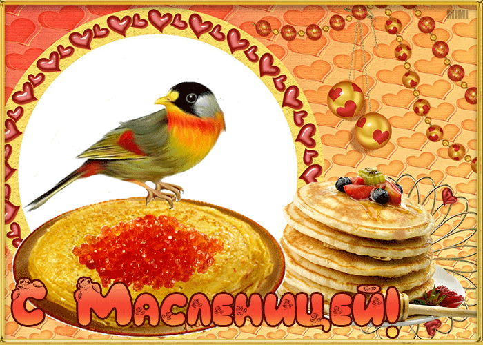 Картинка с Масленицей с пожеланием