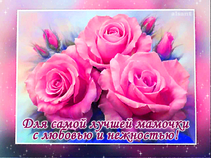 Для самой лучшей мамочки