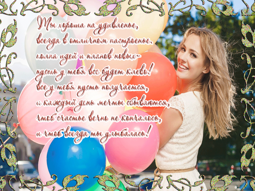 Пусть у тебя все будет клево