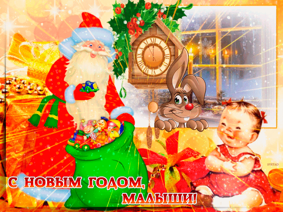 Дед мороз поздравление с новым годом