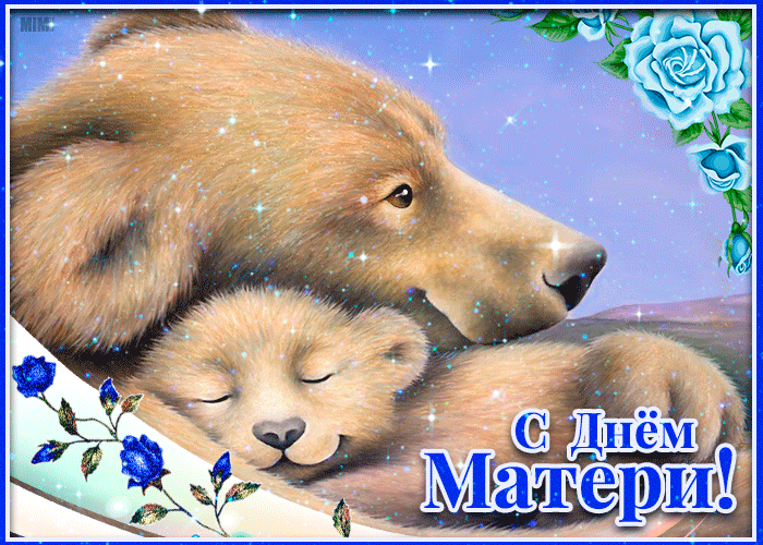 Хорошая картинка День матери