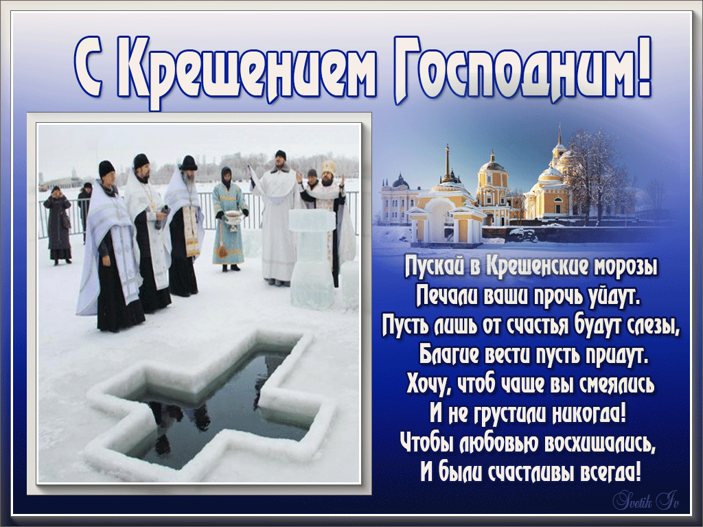 Красивая открытка с Крещением