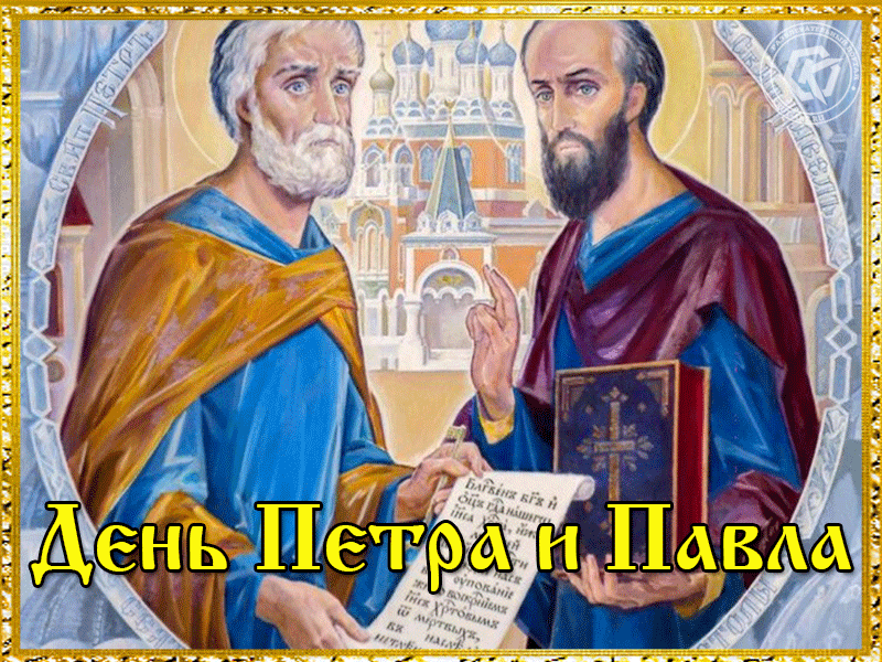Праздник Апостолов Петра и Павла