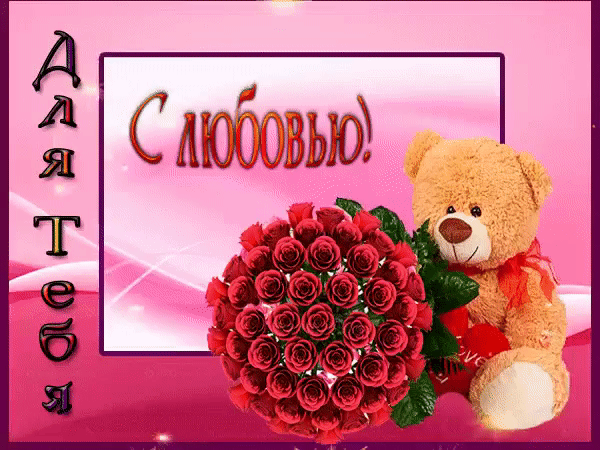 Для тебя с любовью букет роз