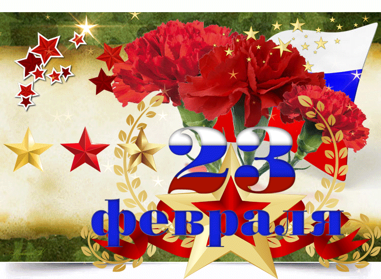 Блестящая картинка День защитника отечества