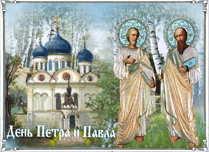 Картинка гиф Петров день