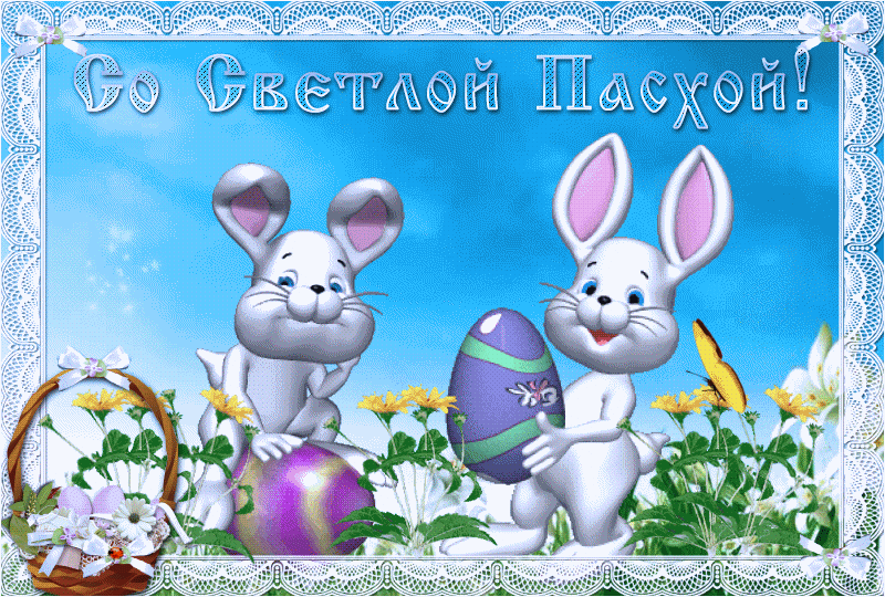 Счастливой Пасхи от всей души желаю