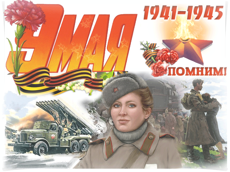 День великой победы