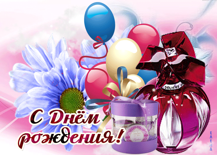 Открытка с днем рождения бесплатно