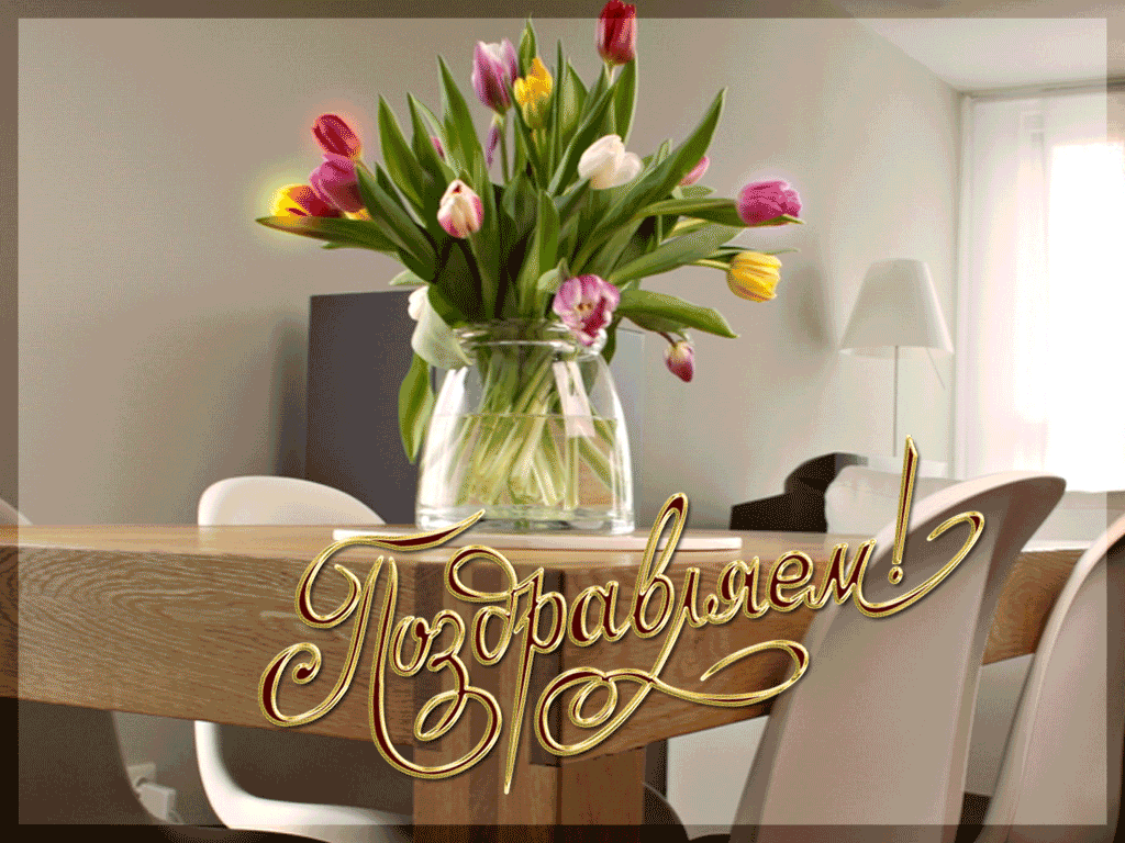 С днём твоего рождения