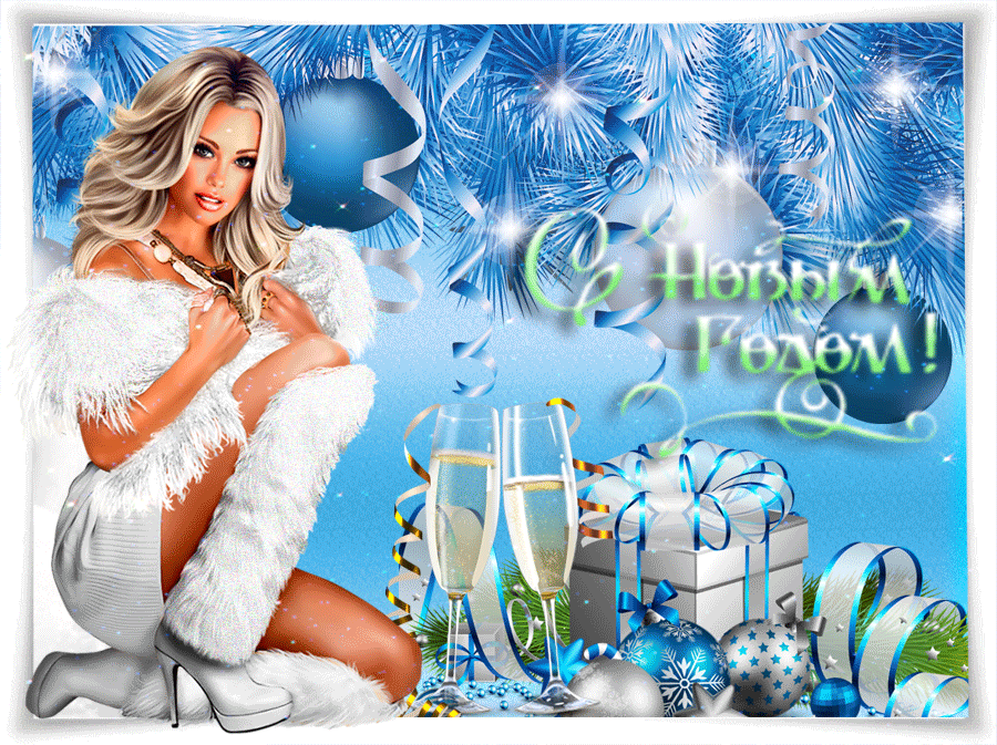 Красивая открытка на Новый Год