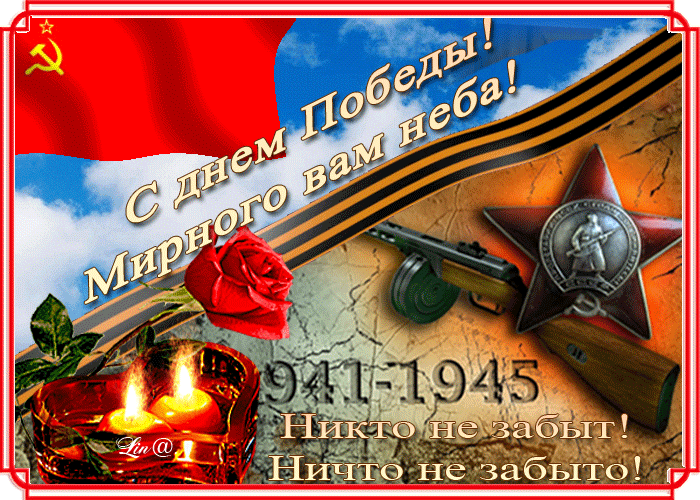 С днём победы анимация