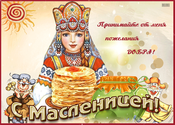 Картинка щедрой масленицы