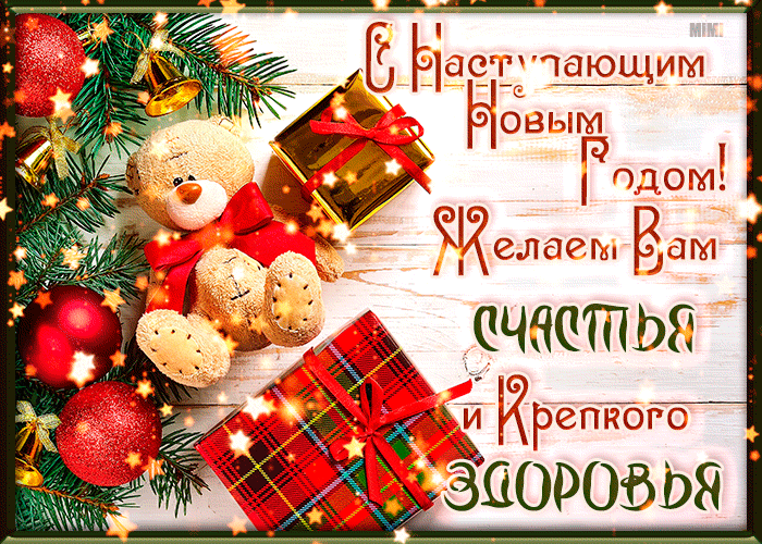 Креативная открытка с новым годом