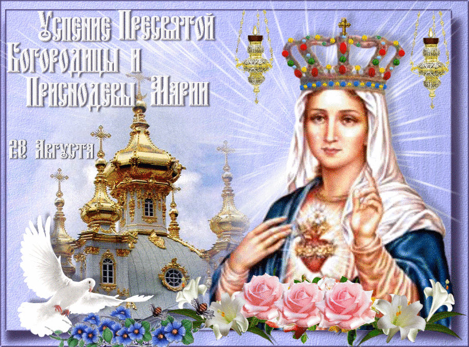 Христианская картинка Успение Пресвятой Богородицы