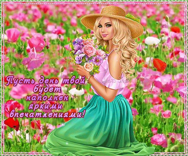 Ярких впечатлений!