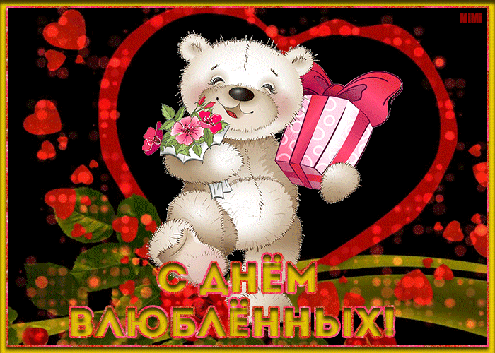 Сверкающая открытка с днем Святого Валентина