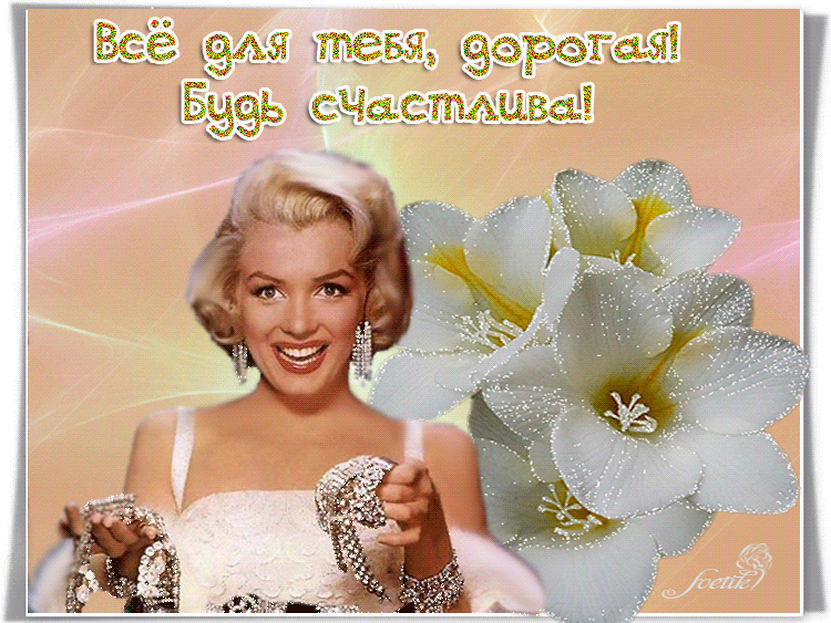 Все для тебя дорогая подруга мерцающая открытка