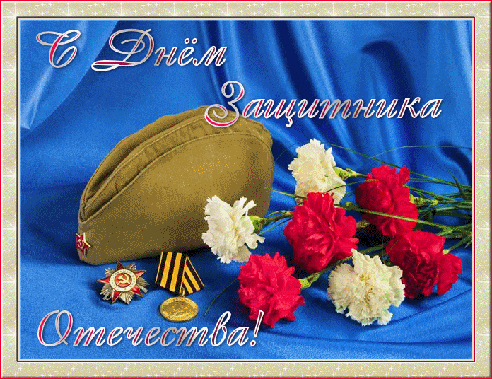 Красочная картинка с днем защитника отечества
