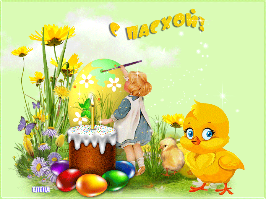 С пасхой друг