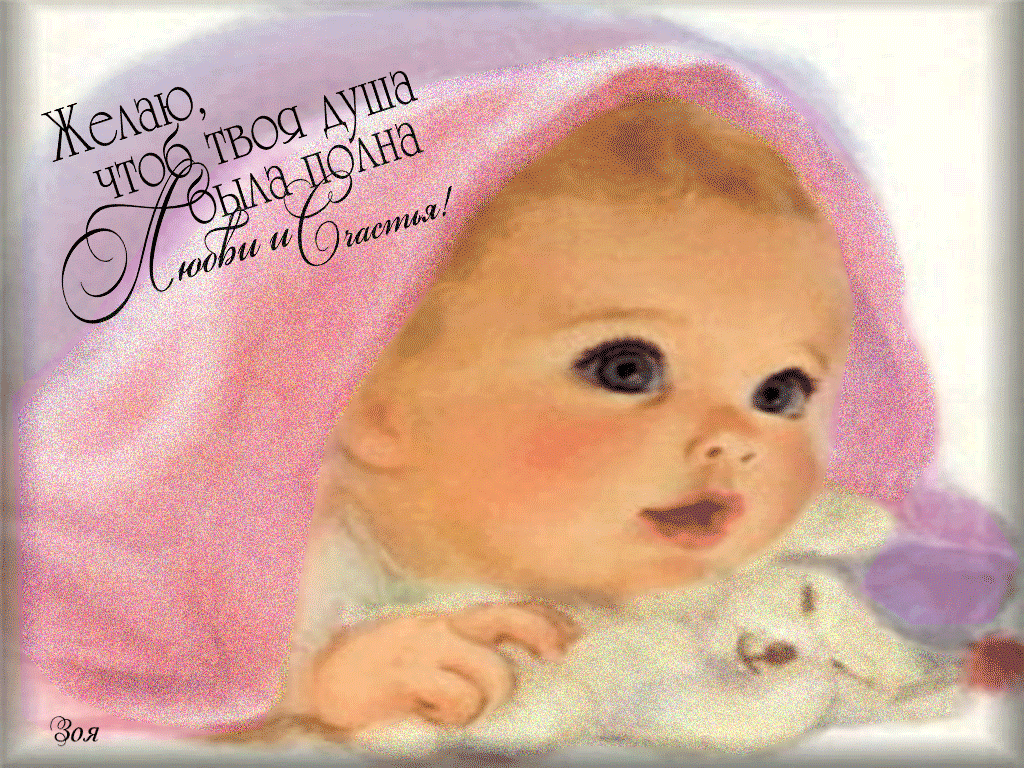 Желаю, чтоб твоя душа была полна любви и счастья