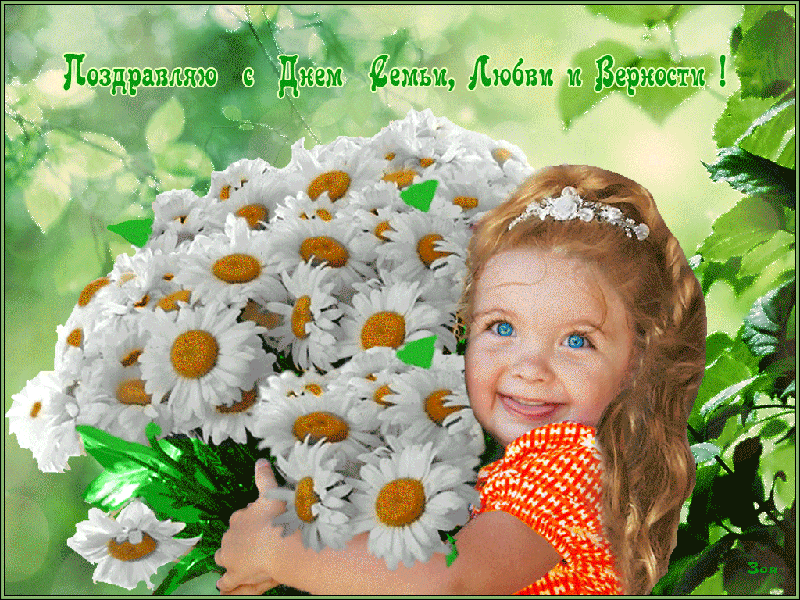 Прекрасная открытка День семьи, любви и верности