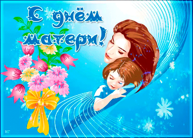 Милая картинка на День матери