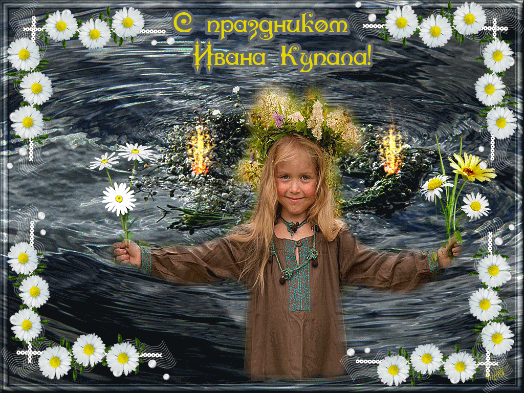 Красивая открытка Иван Купала