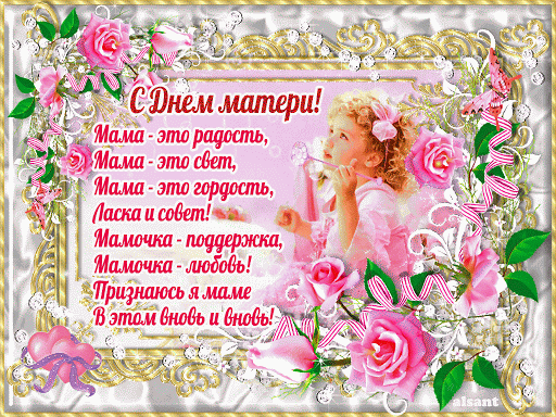 Поздравительная картинка с днем матери