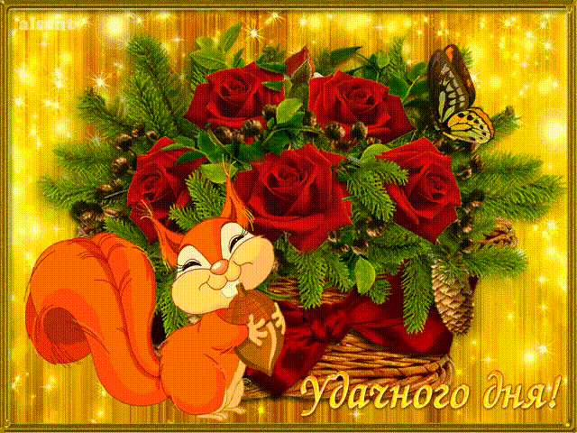 Всем удачного дня