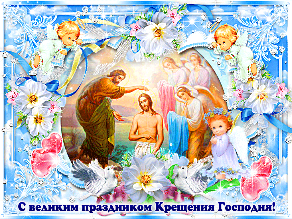 В день Крещения Господня Чудо Господи яви