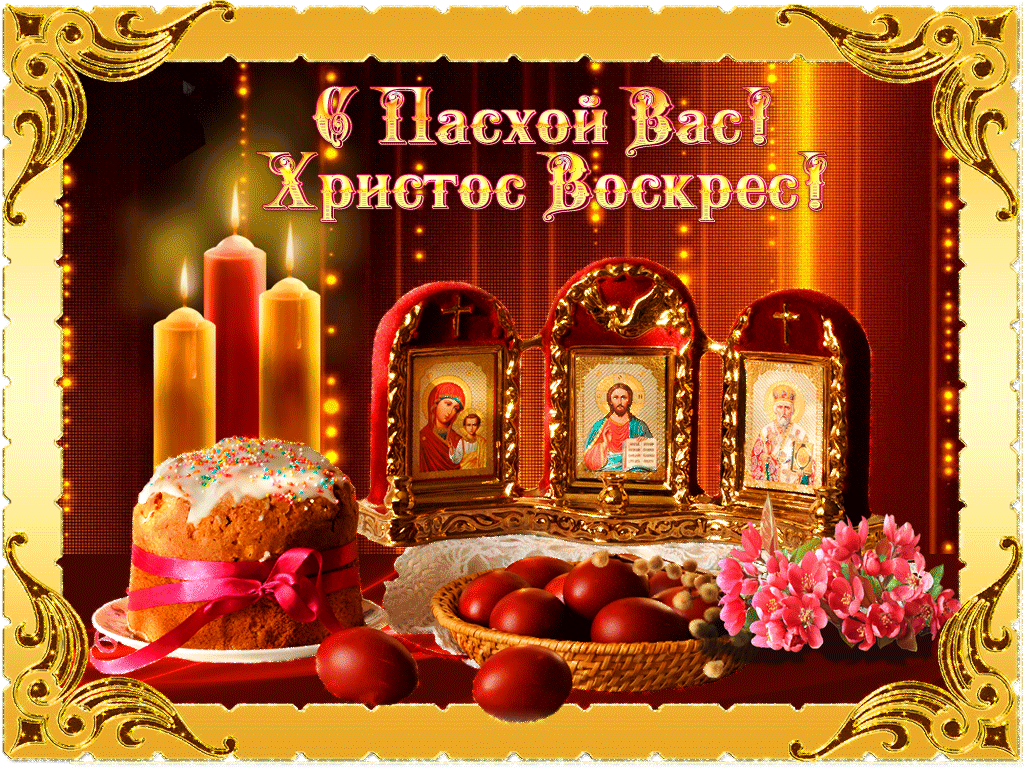 Виртуальная открытка с Пасхой