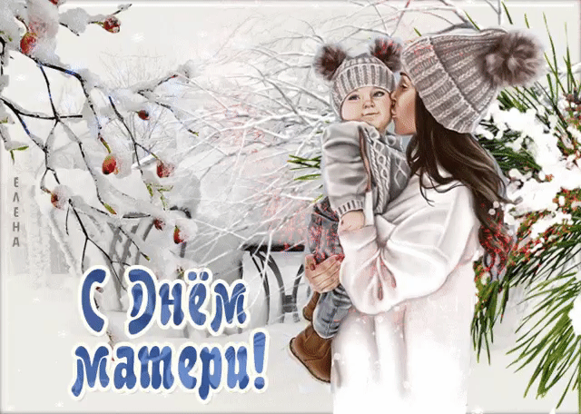 Нежная картинка на День матери