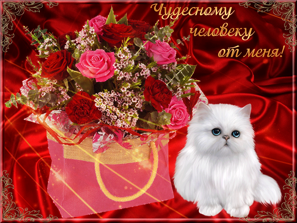 Чудесному человеку от всего корзина роз