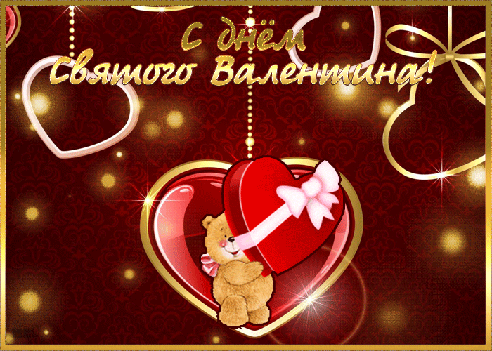 Очаровательная картинка с днем Святого Валентина