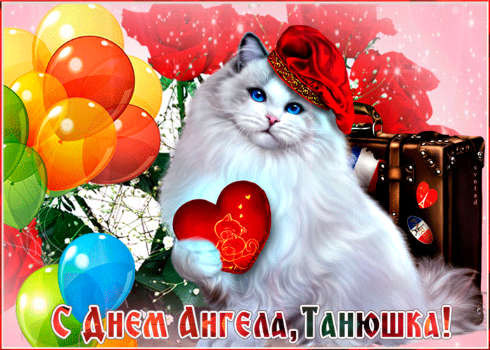 Картинка с днем Святой Татьяны