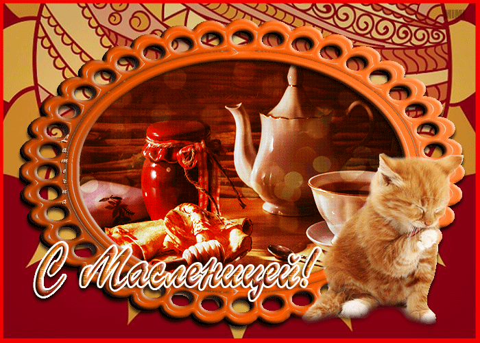 Открытка с масленицей и блинами с икрой