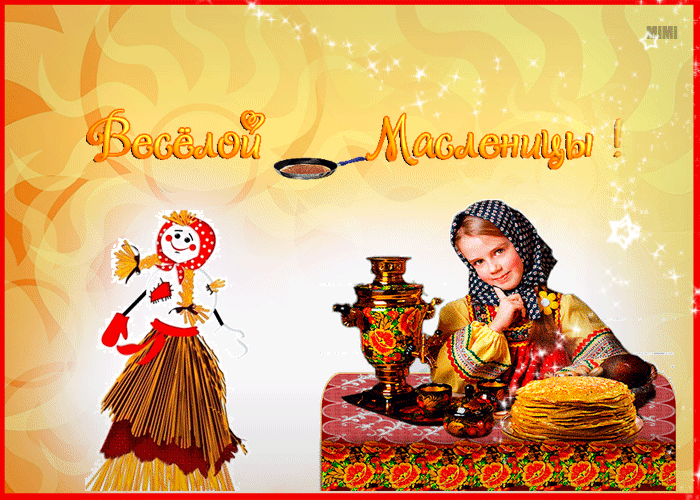 Чудесная картинка с Масленицей
