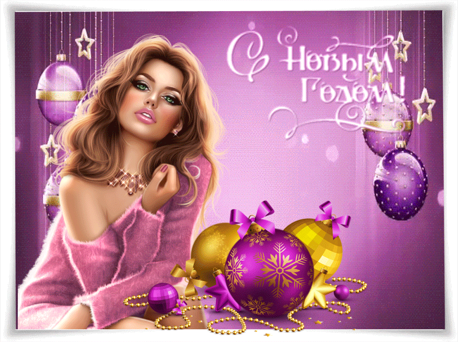 Новогоднее поздравление другу