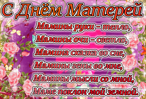 Живая открытка на день матери