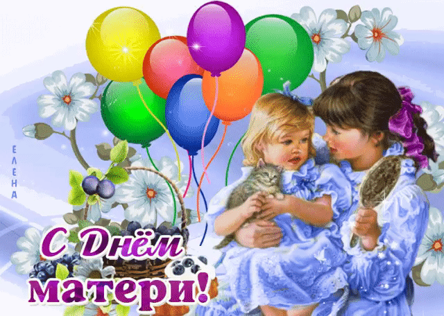 Классная открытка День матери