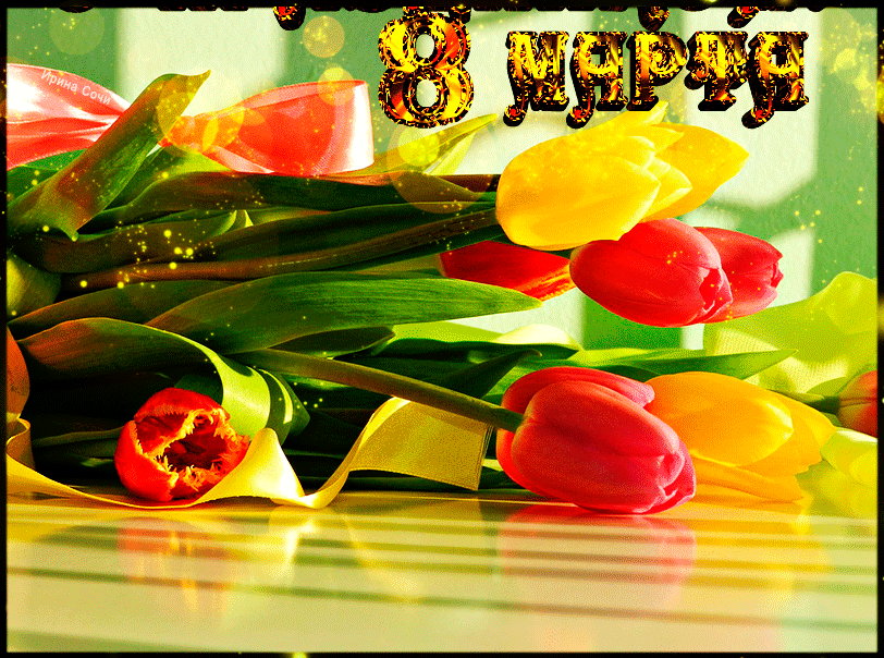 Красивая открытка с международным женским днем