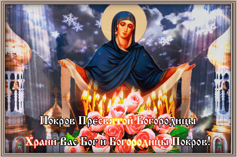 Красивая картинка к священному празднику