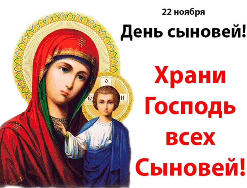 Картинка с днем сыновей с анимацией