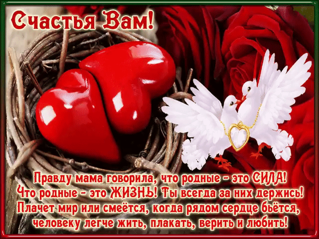 Открытка счастья вам желаю