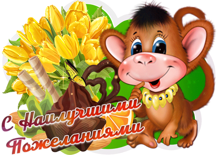 Открытка С наилучшими пожеланиями