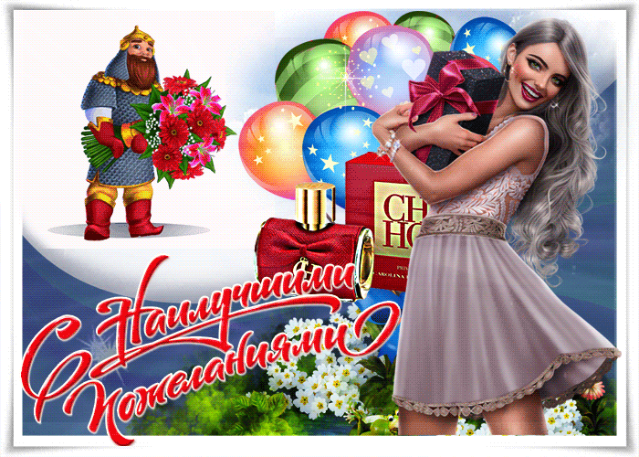 Анимация С наилучшими пожеланиями