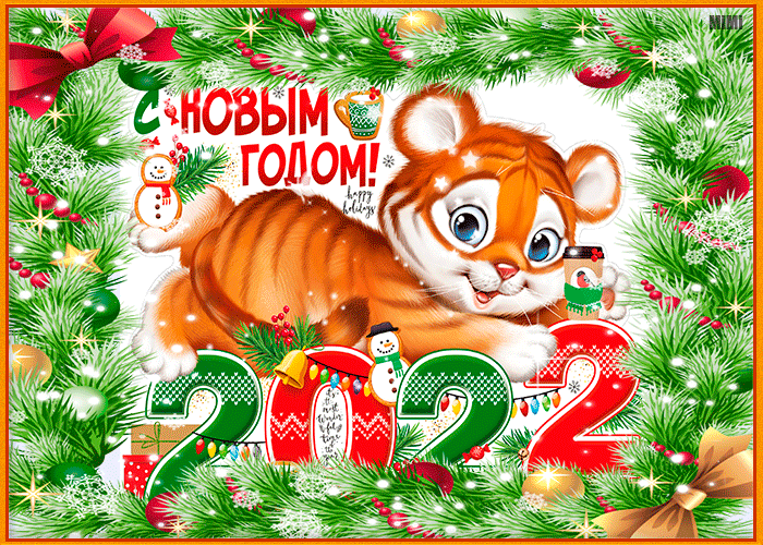 Открытка с новым годом подруге