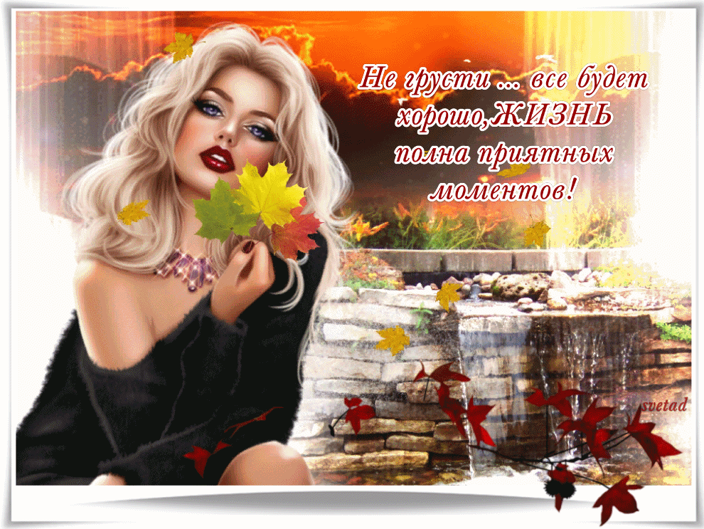 Не грусти открытка