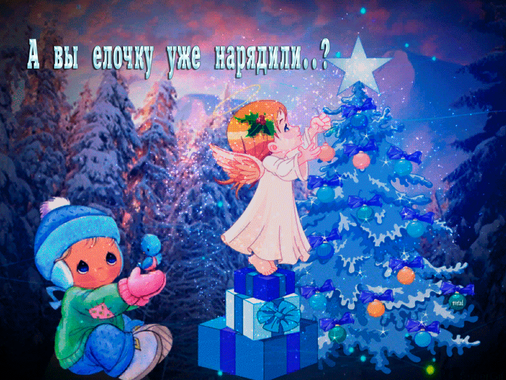 Новогодняя елочка открытка